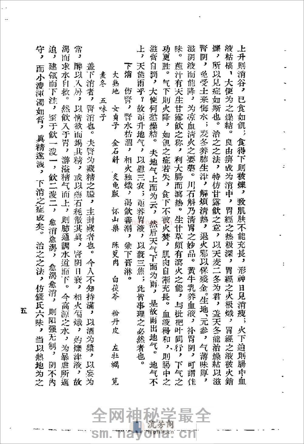 [医学体用].王香岩 - 第9页预览图