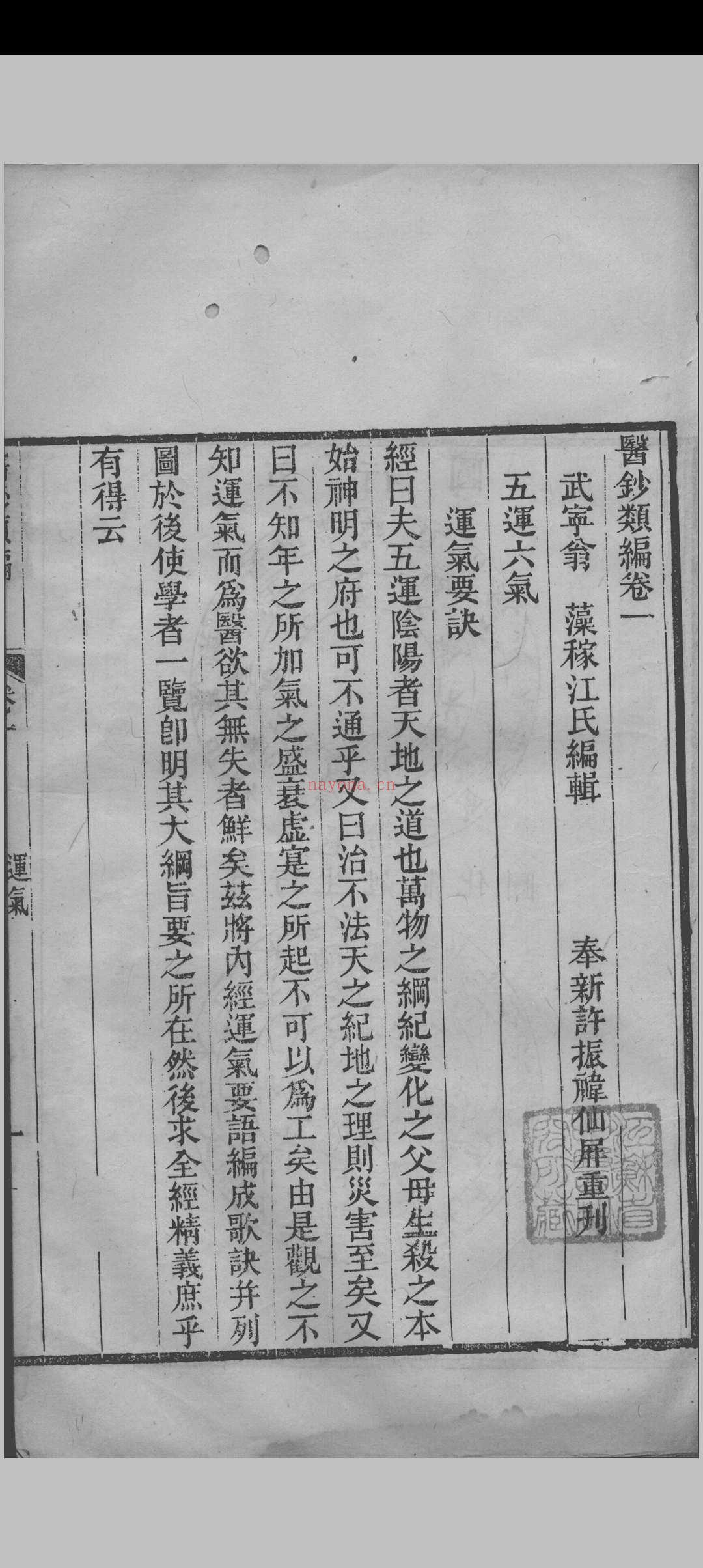 医钞类编(24卷)