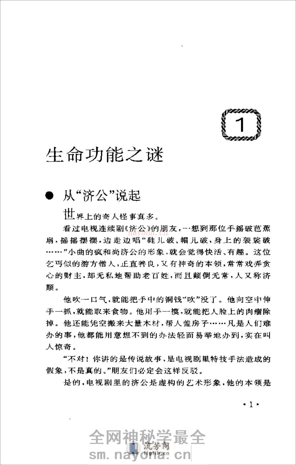 [气生道成].降大任 - 第7页预览图