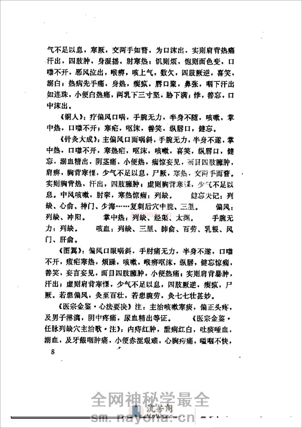 针灸会合穴临证精要 - 第14页预览图
