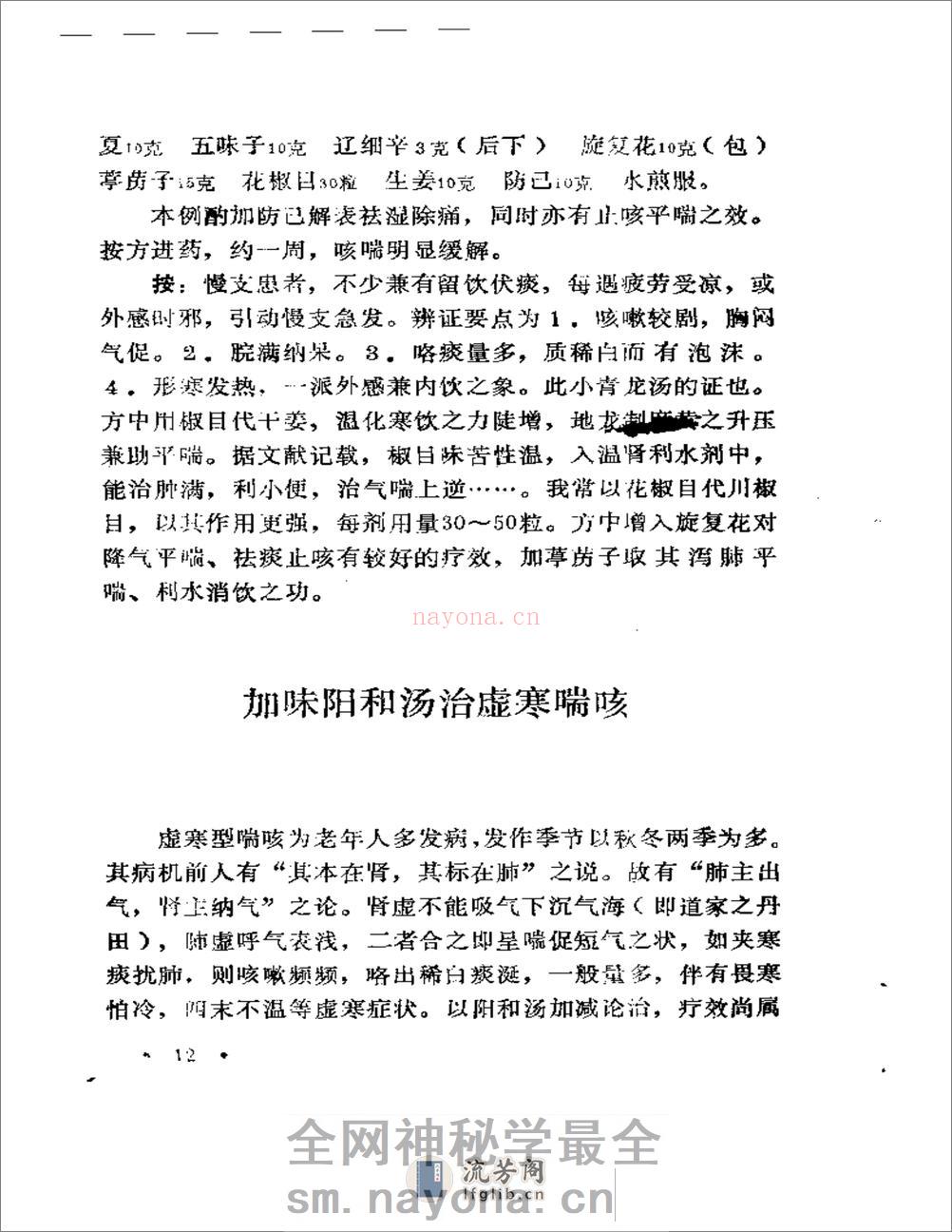 五十年临证得失录 - 第16页预览图