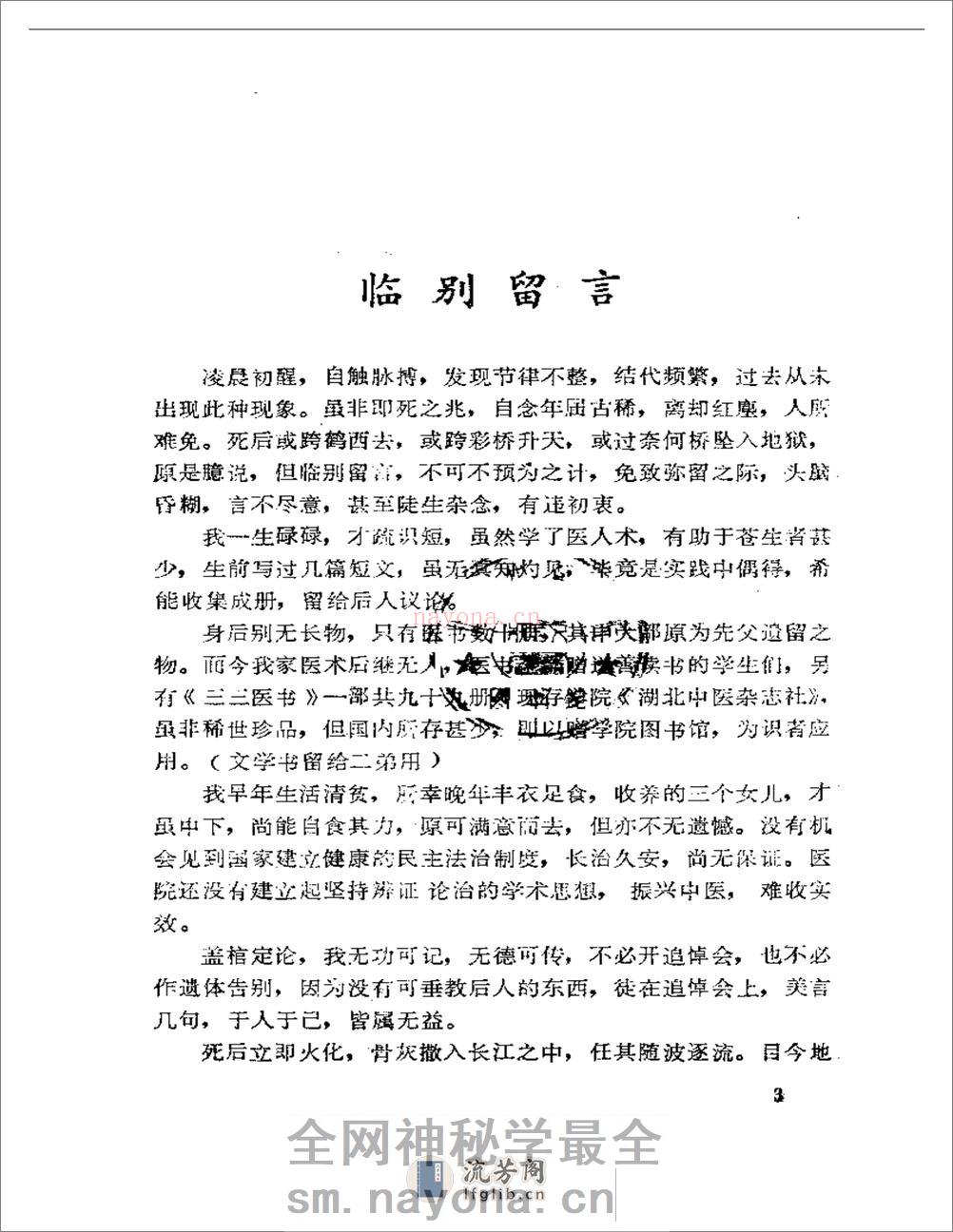 医海丹心 - 第5页预览图
