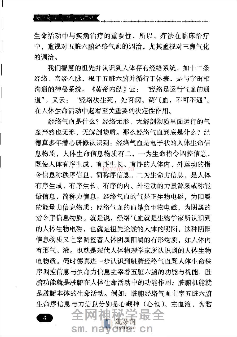 杨氏脏腑经络点穴疗法（杨理存） - 第15页预览图