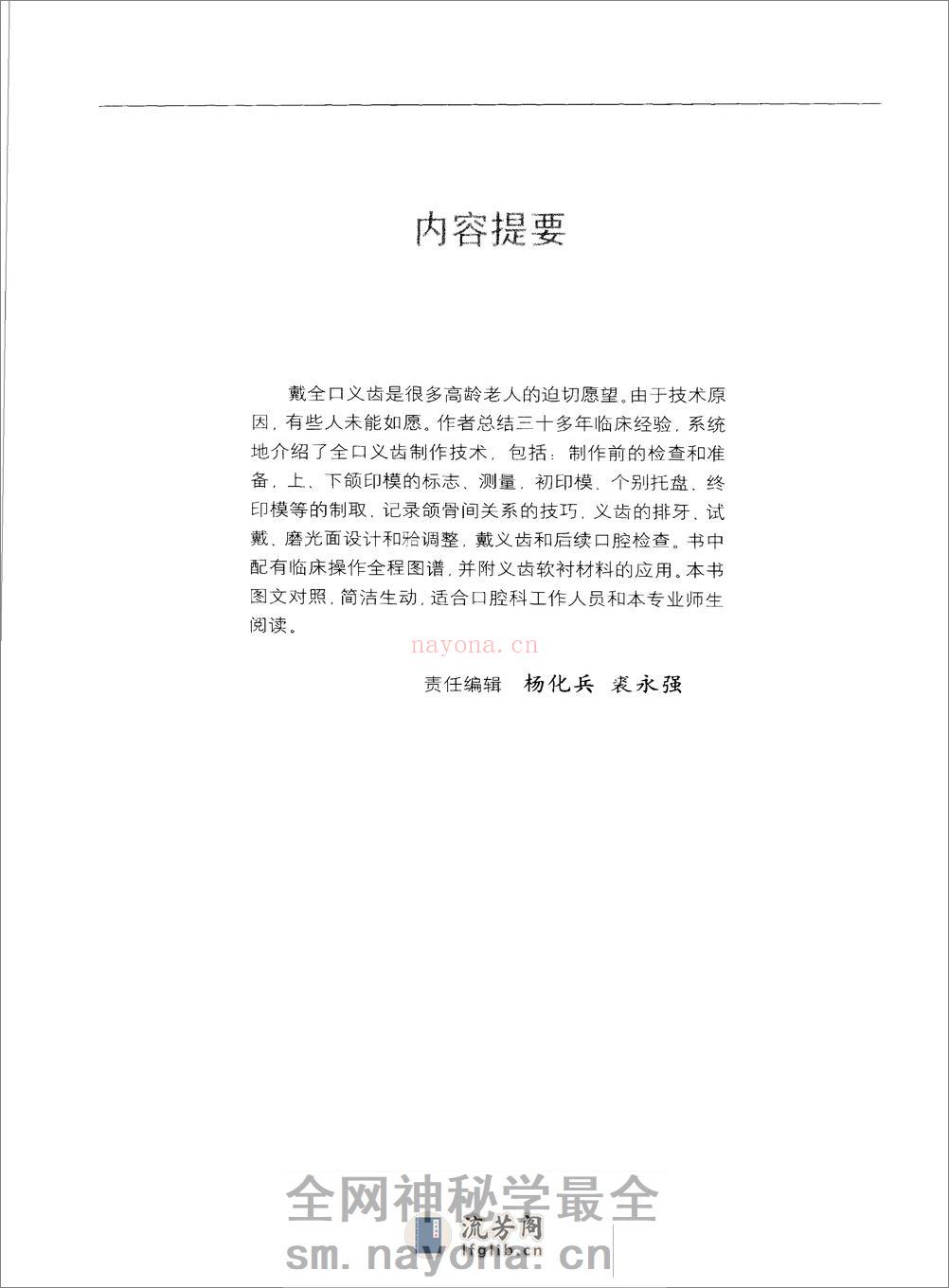 全口义齿原理与实践 - 第5页预览图