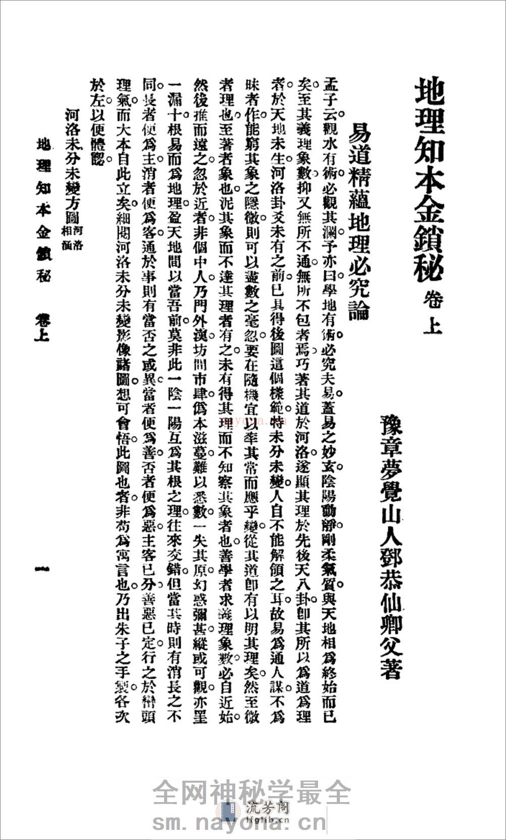 地理知本金锁秘 上 - 第19页预览图