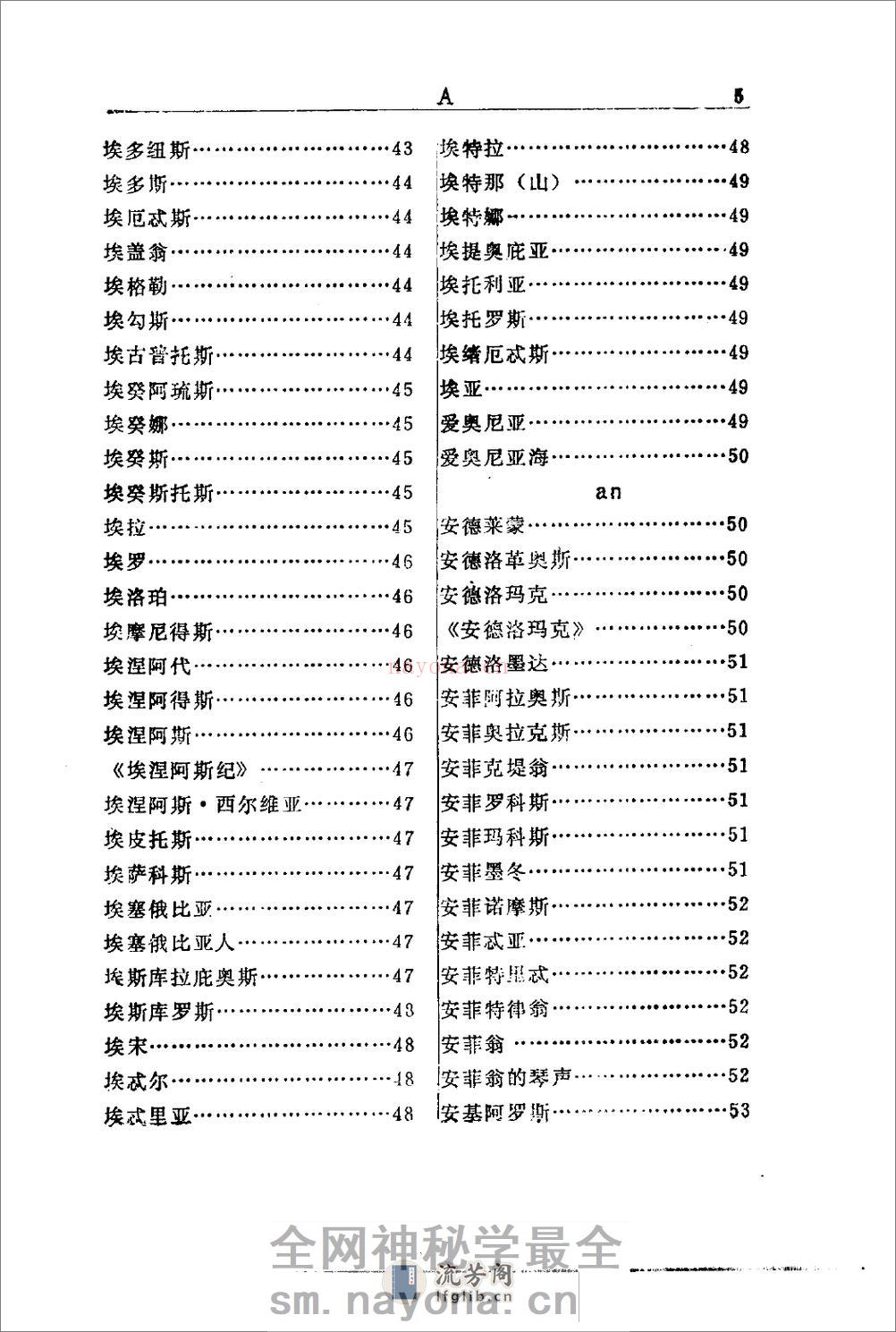 希腊罗马神话辞典.[美]J·E·齐默尔曼着.陕西人 - 第15页预览图