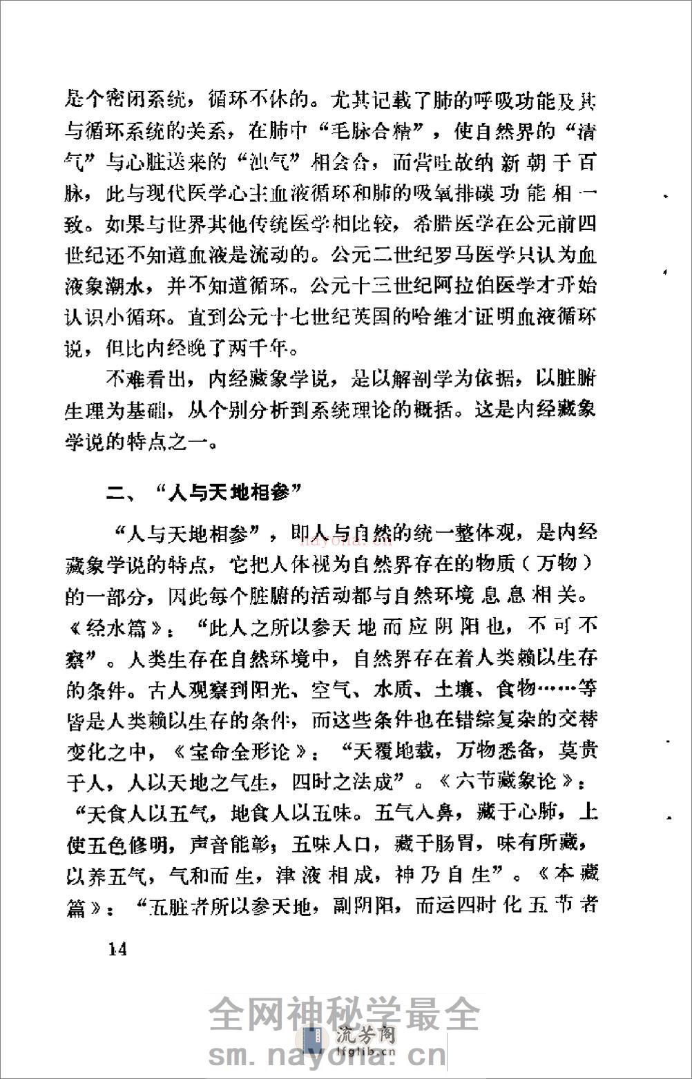 [医学实践录].张占元 - 第17页预览图