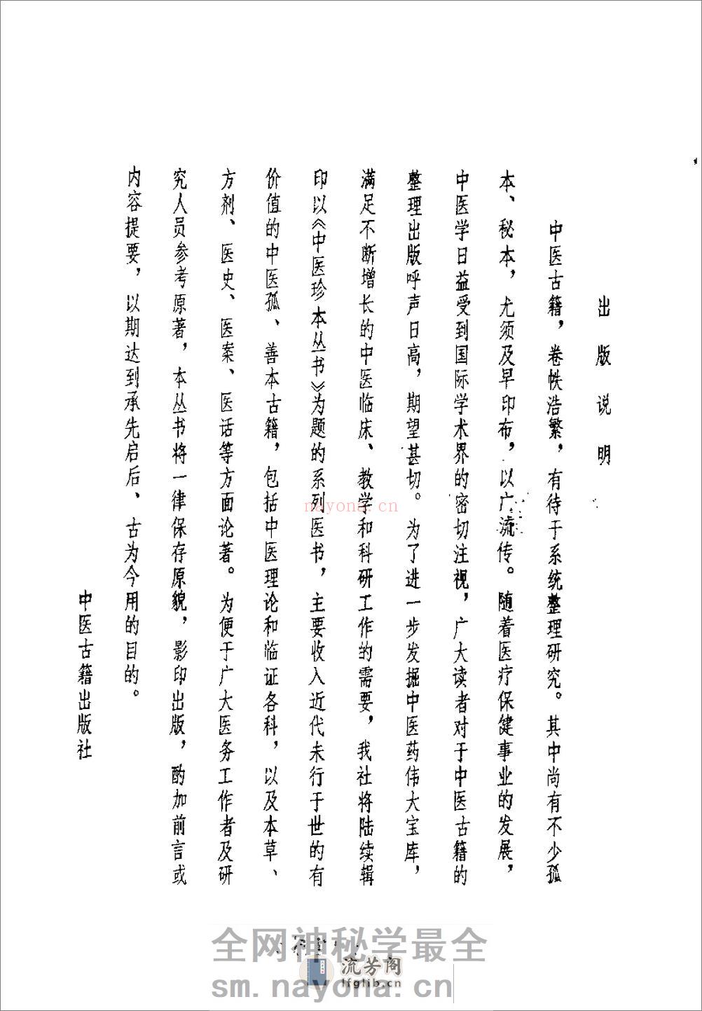[岭南卫生方].(元)释继洪 - 第18页预览图