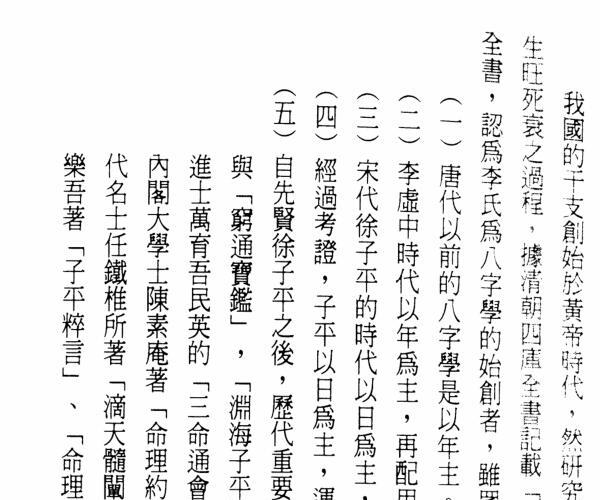 陈盈芳《八字绝诀》