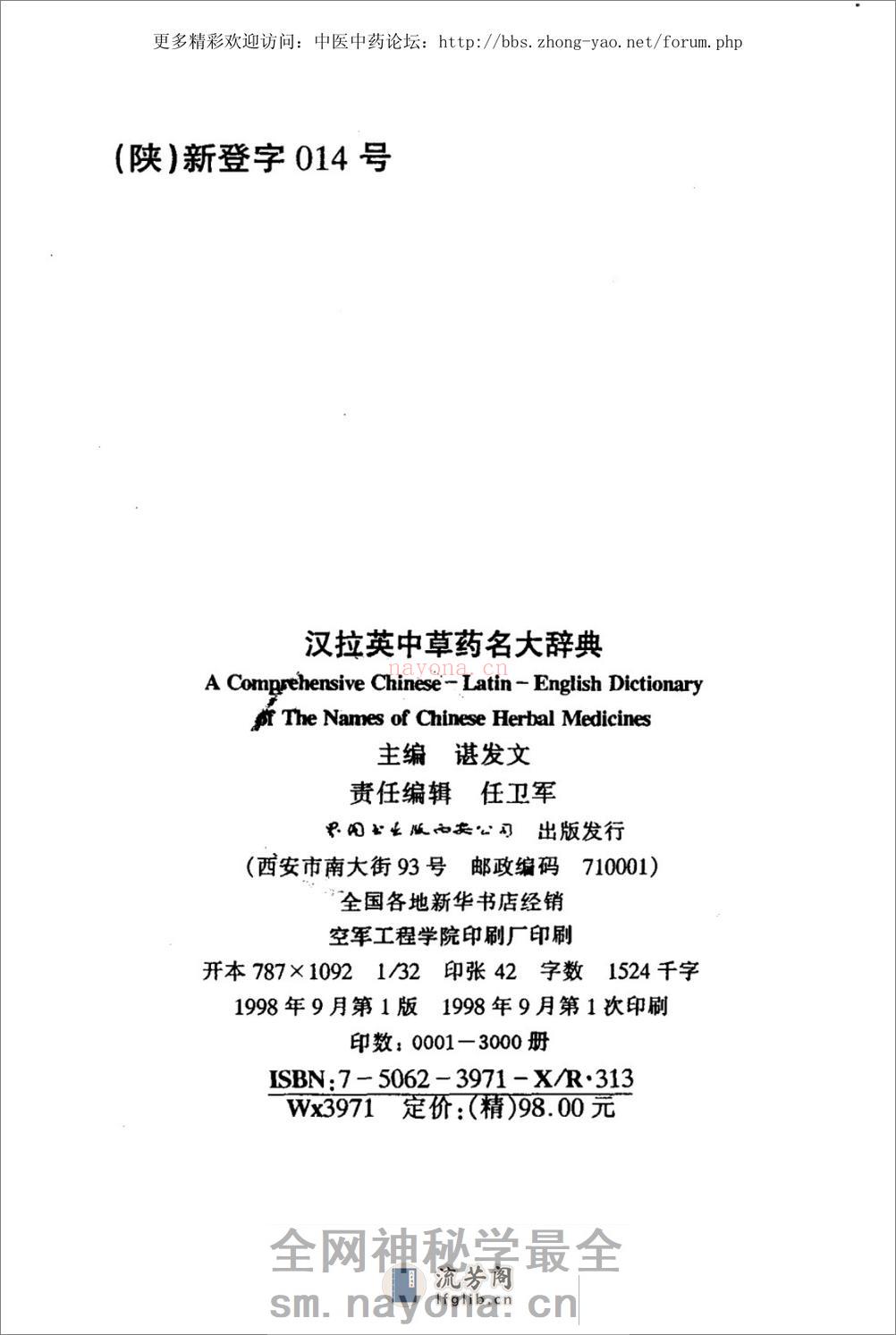 汉拉英中草药名大辞典（谌发文 主编） - 第3页预览图