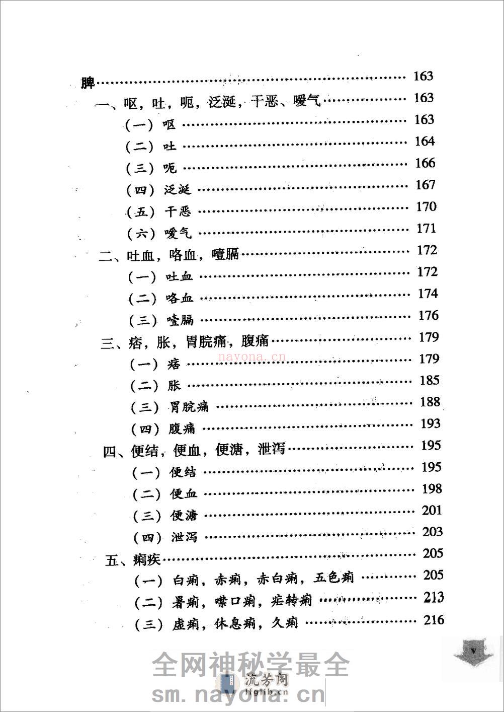 杨博良医案（高清版） - 第14页预览图