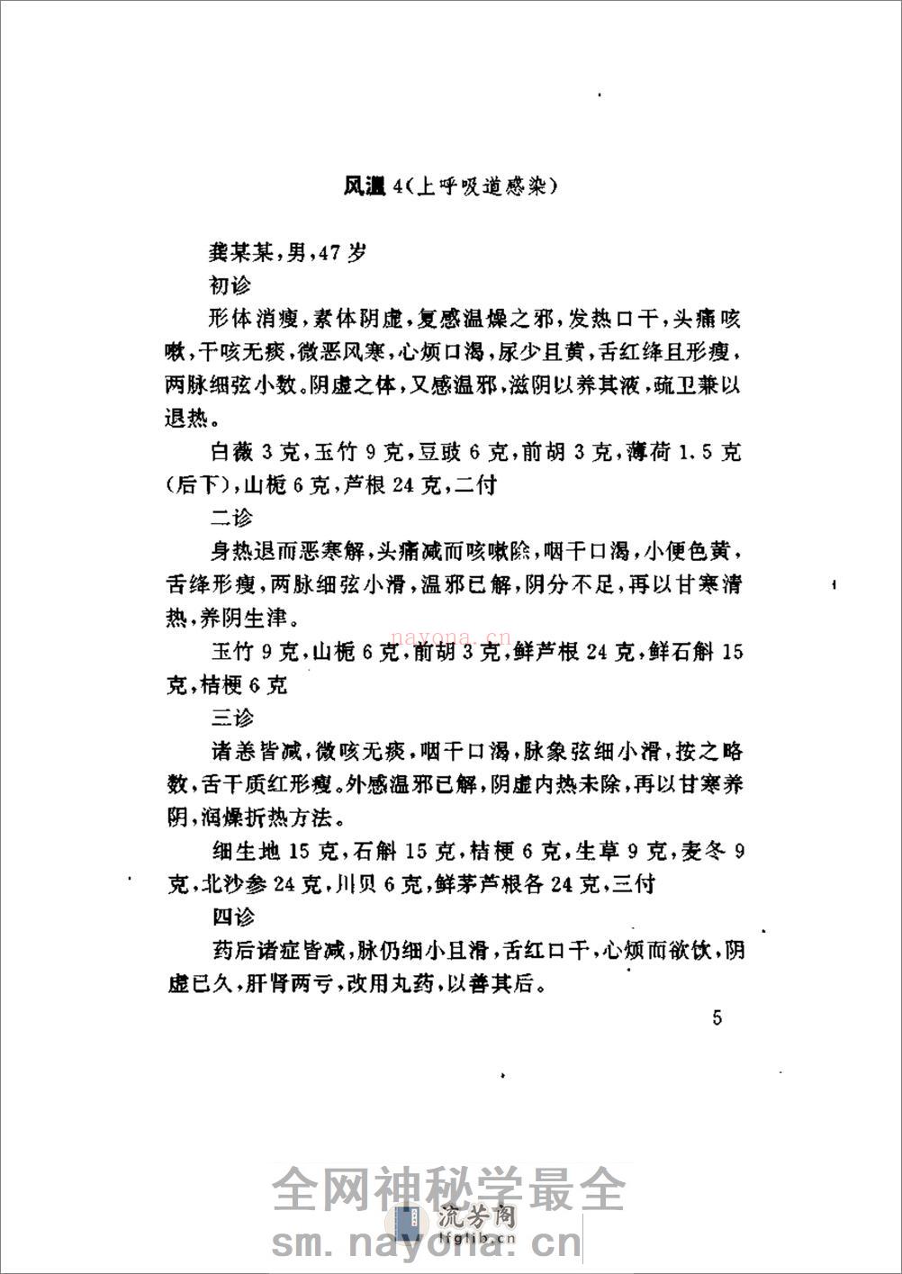 赵绍琴临证验案精选 - 第20页预览图
