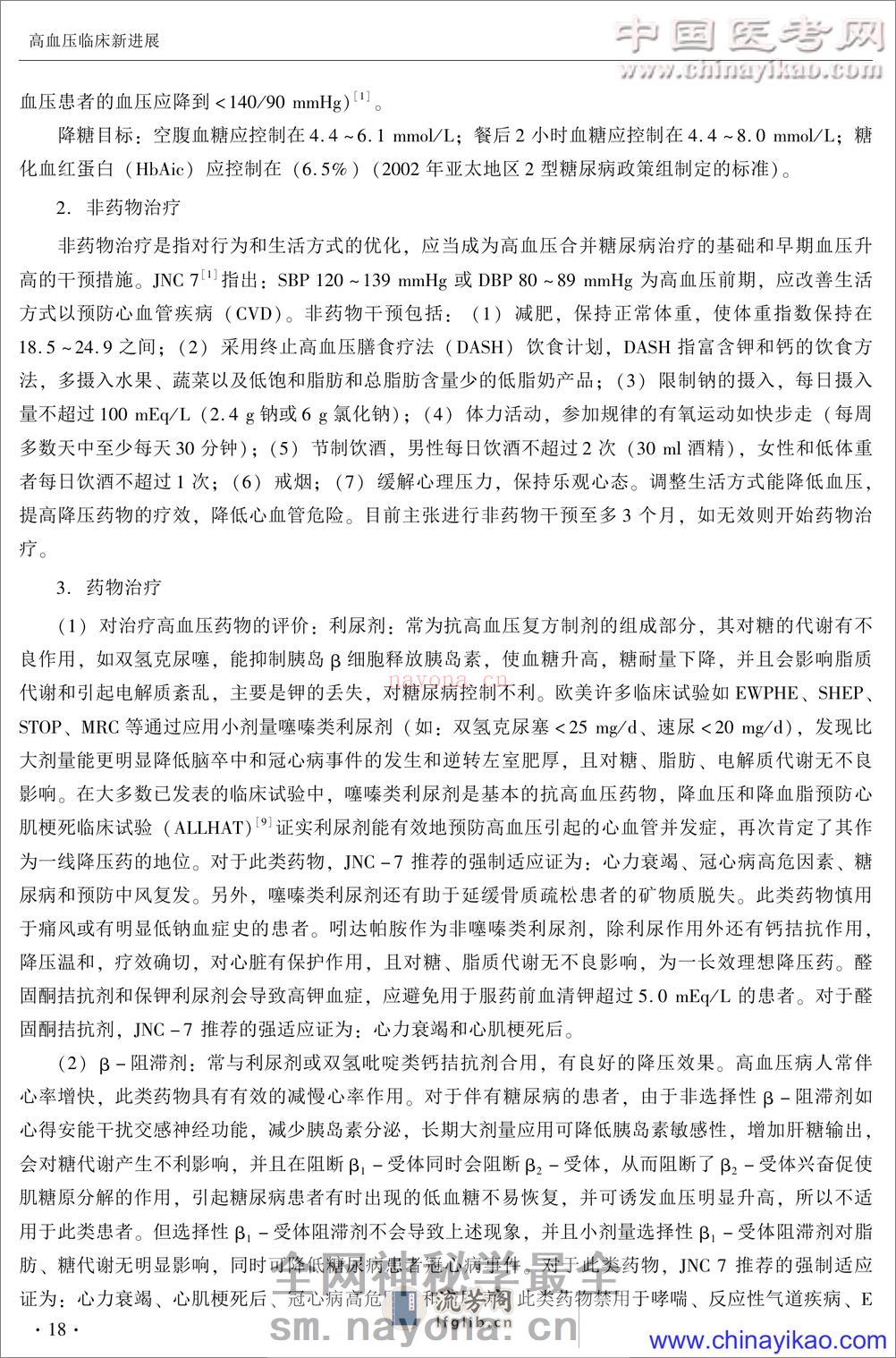 高血压临床新进展——宋淑杰-2004 - 第20页预览图