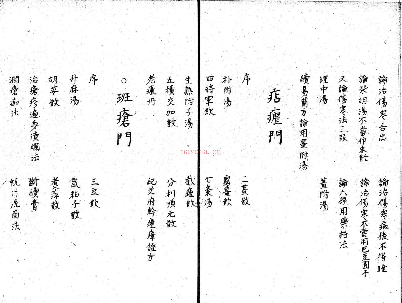 新刊澹寮集验秘方