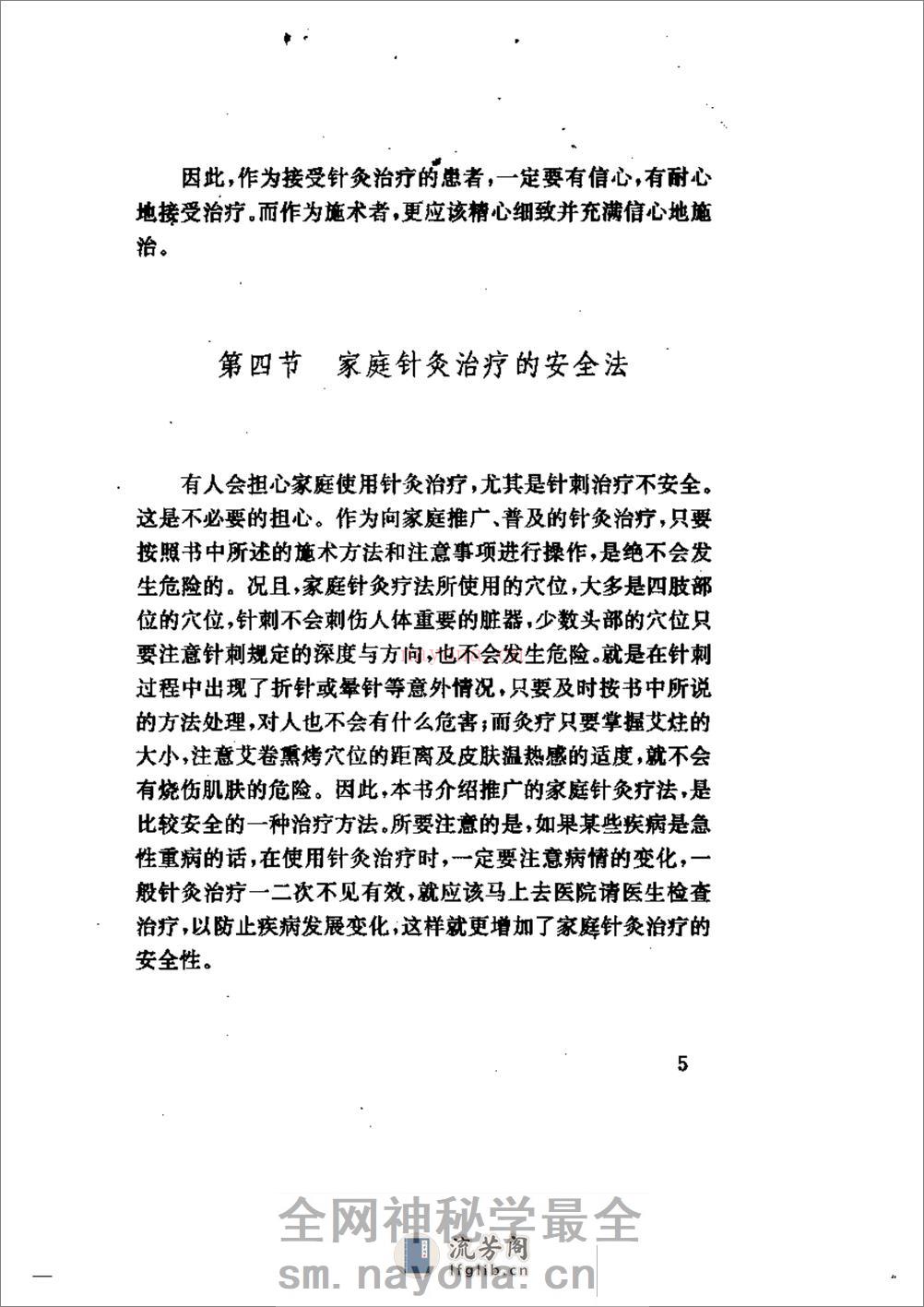 家庭针灸治病妙法 - 第9页预览图