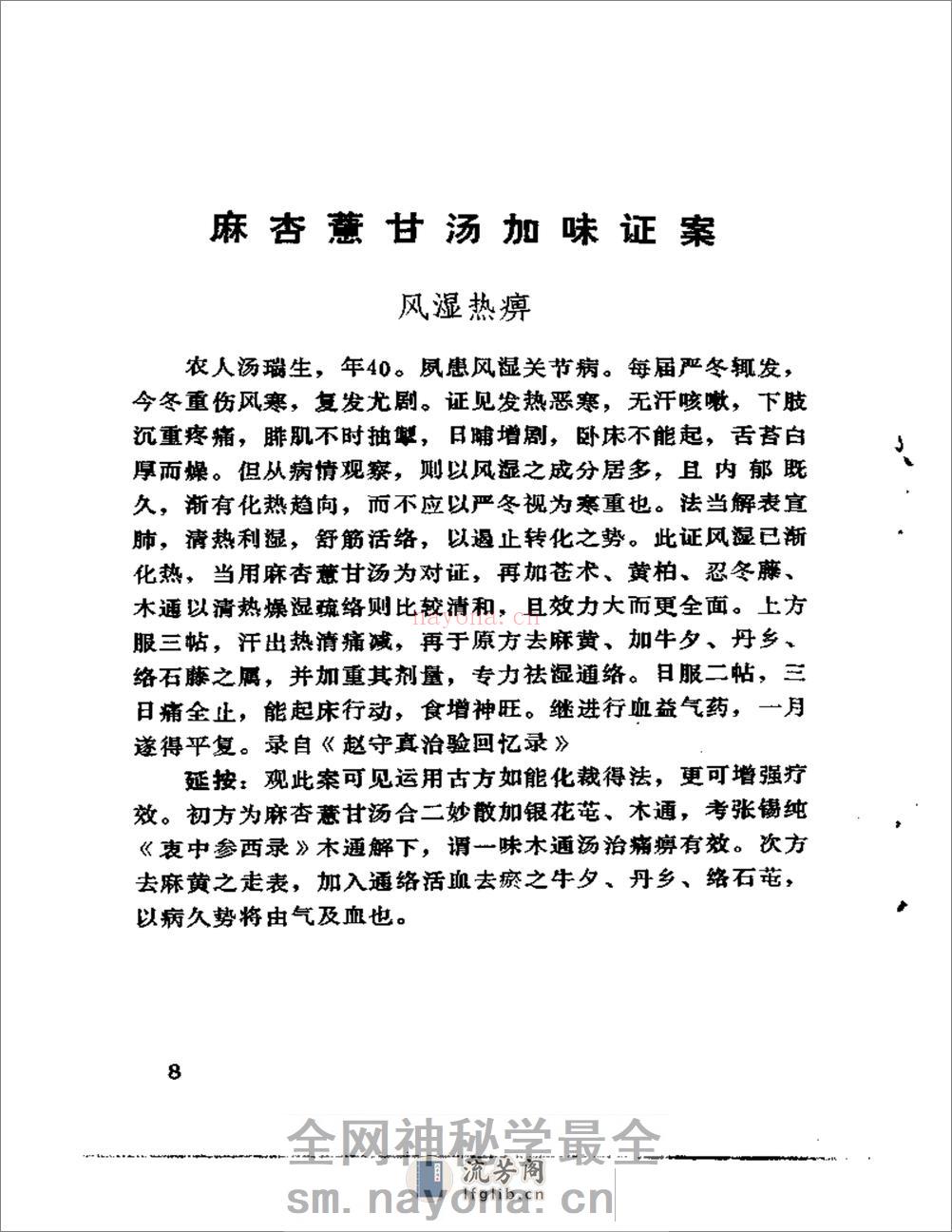古方医案选编 中、下集 - 第14页预览图