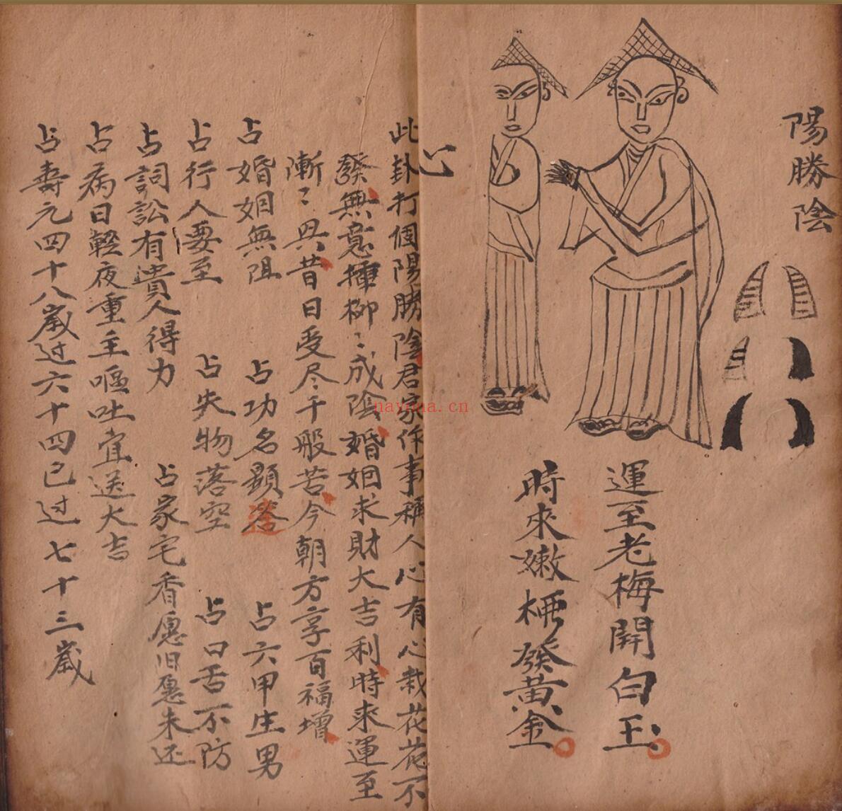 《牛角占卦灵》
