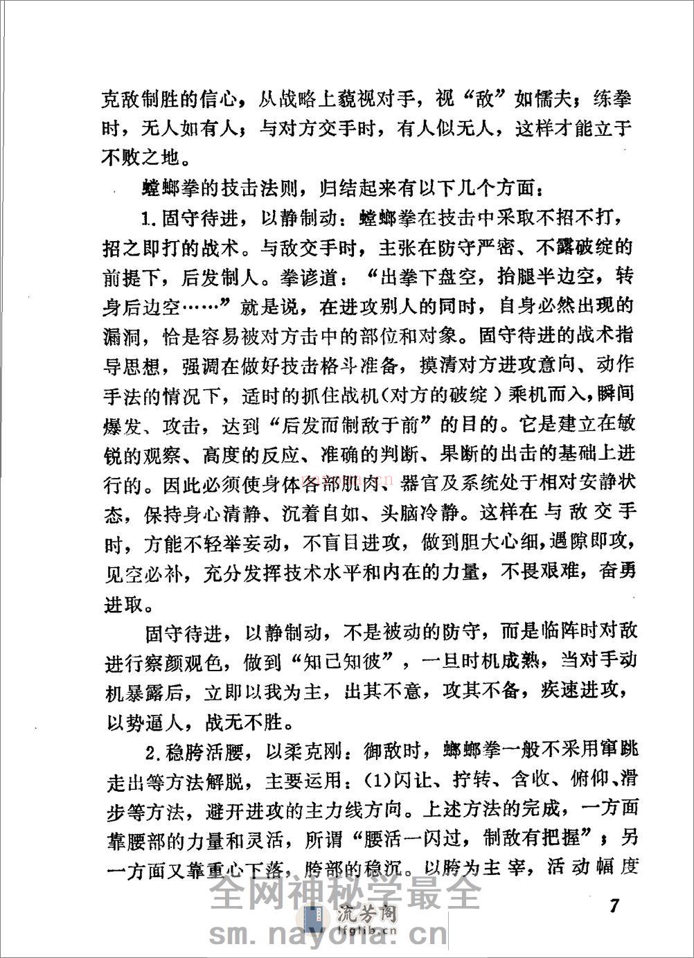 《七星螳螂拳》李占元、刘崇禧 - 第9页预览图