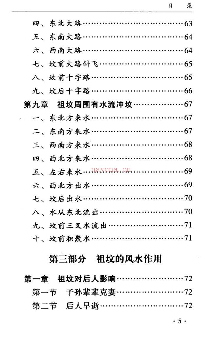 孙立科《一本书读懂阴宅》
