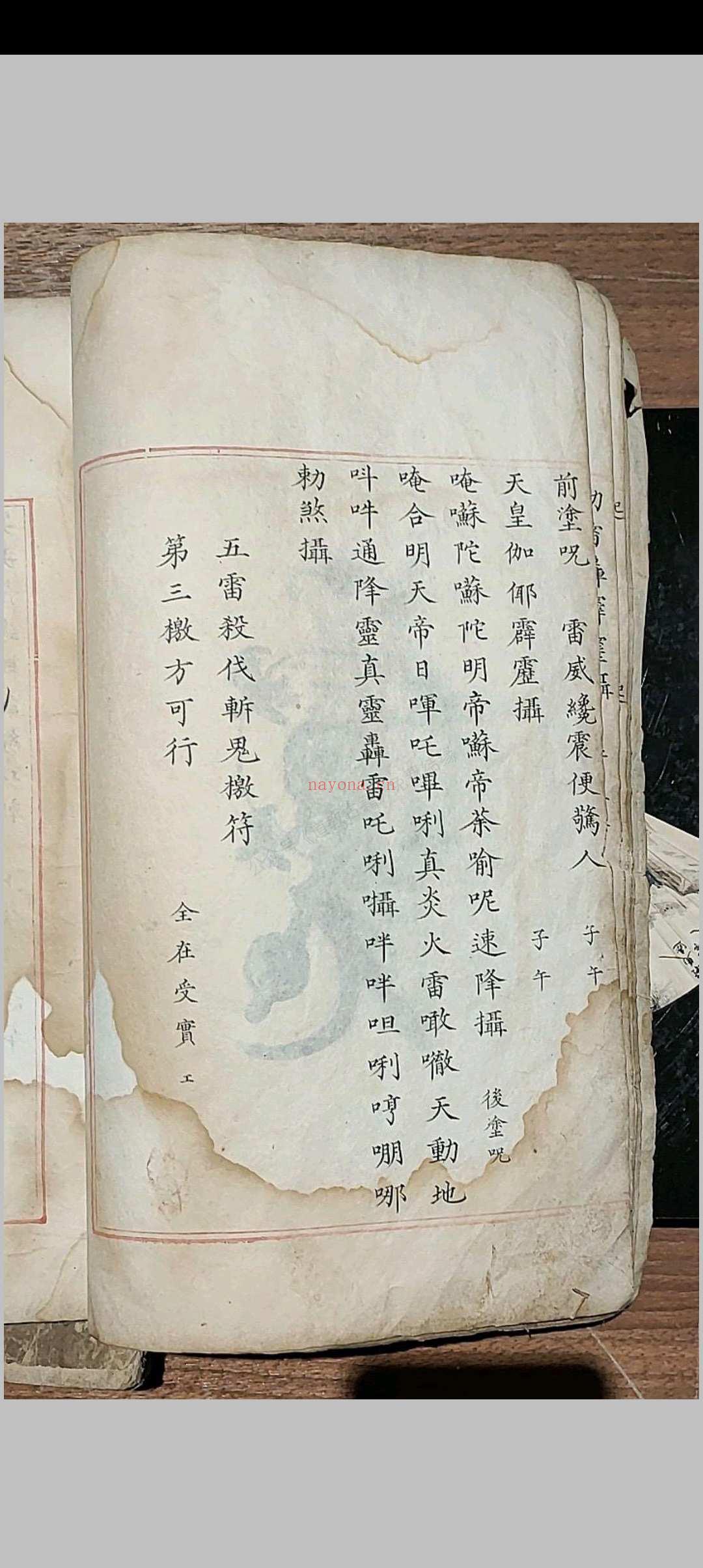 五雷使院书 五种
