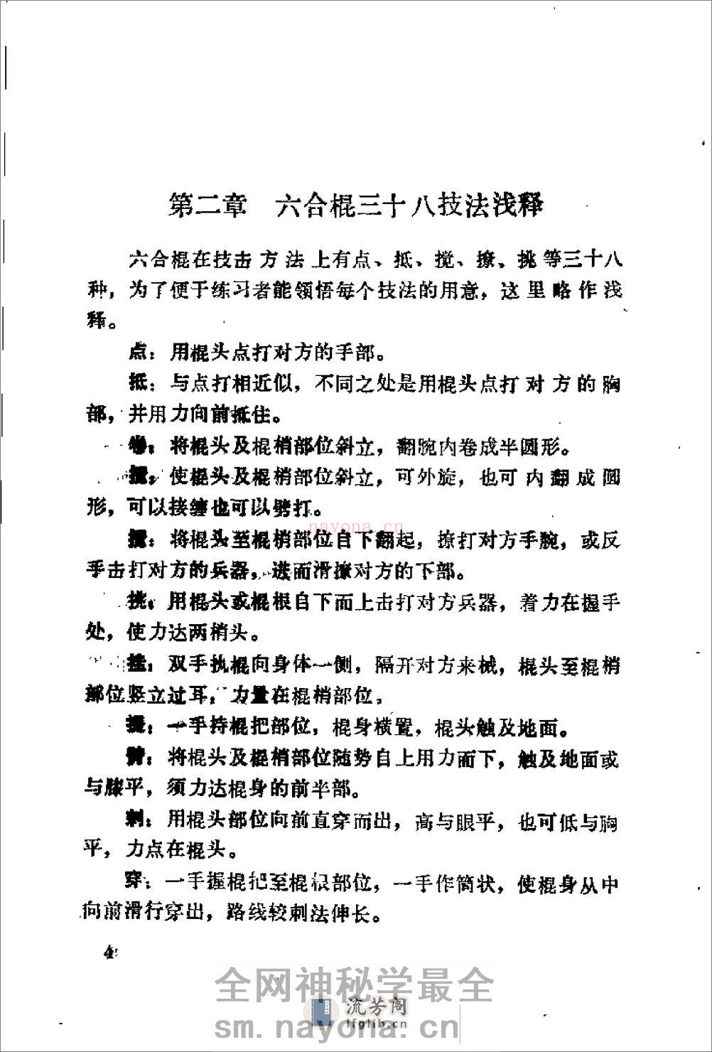 《六合棍》陈若萍 - 第6页预览图
