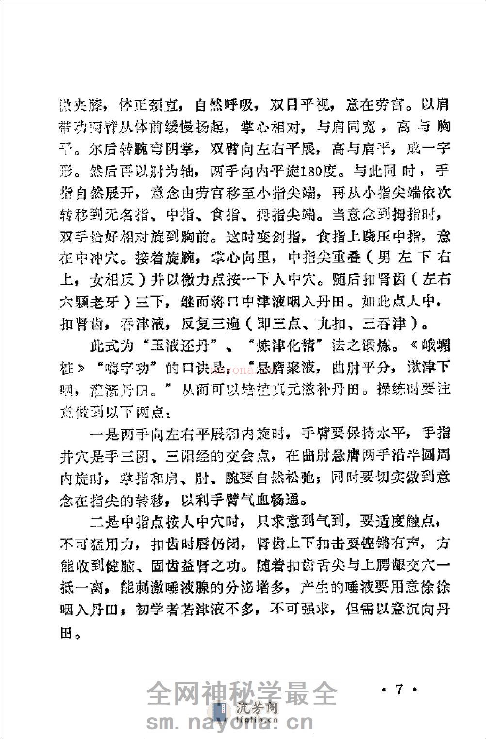 [气功：健美减肥].宋乃光 - 第13页预览图