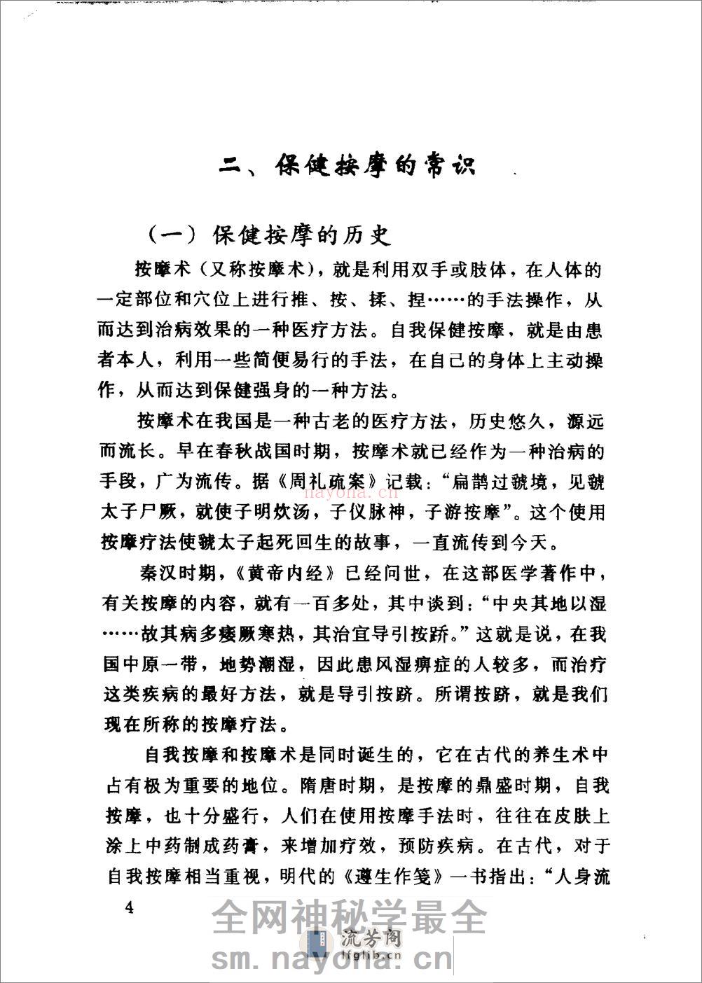 百病防治按摩术（臧福科） - 第10页预览图