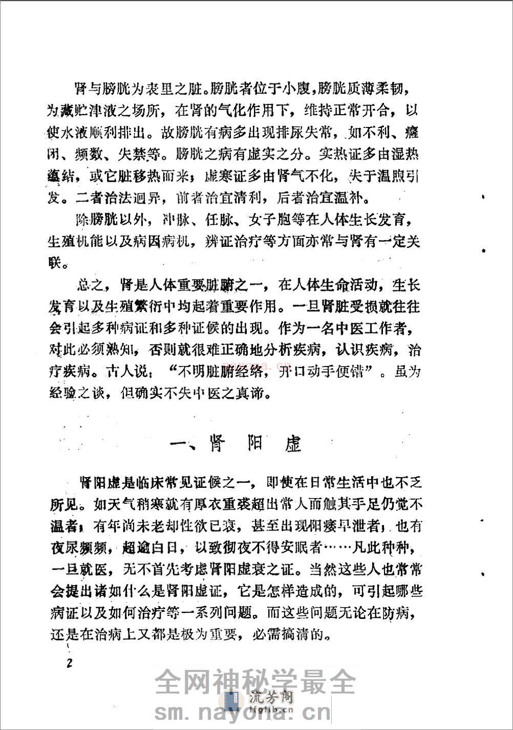 自学中医之路丛书—肾病辨治 - 第13页预览图