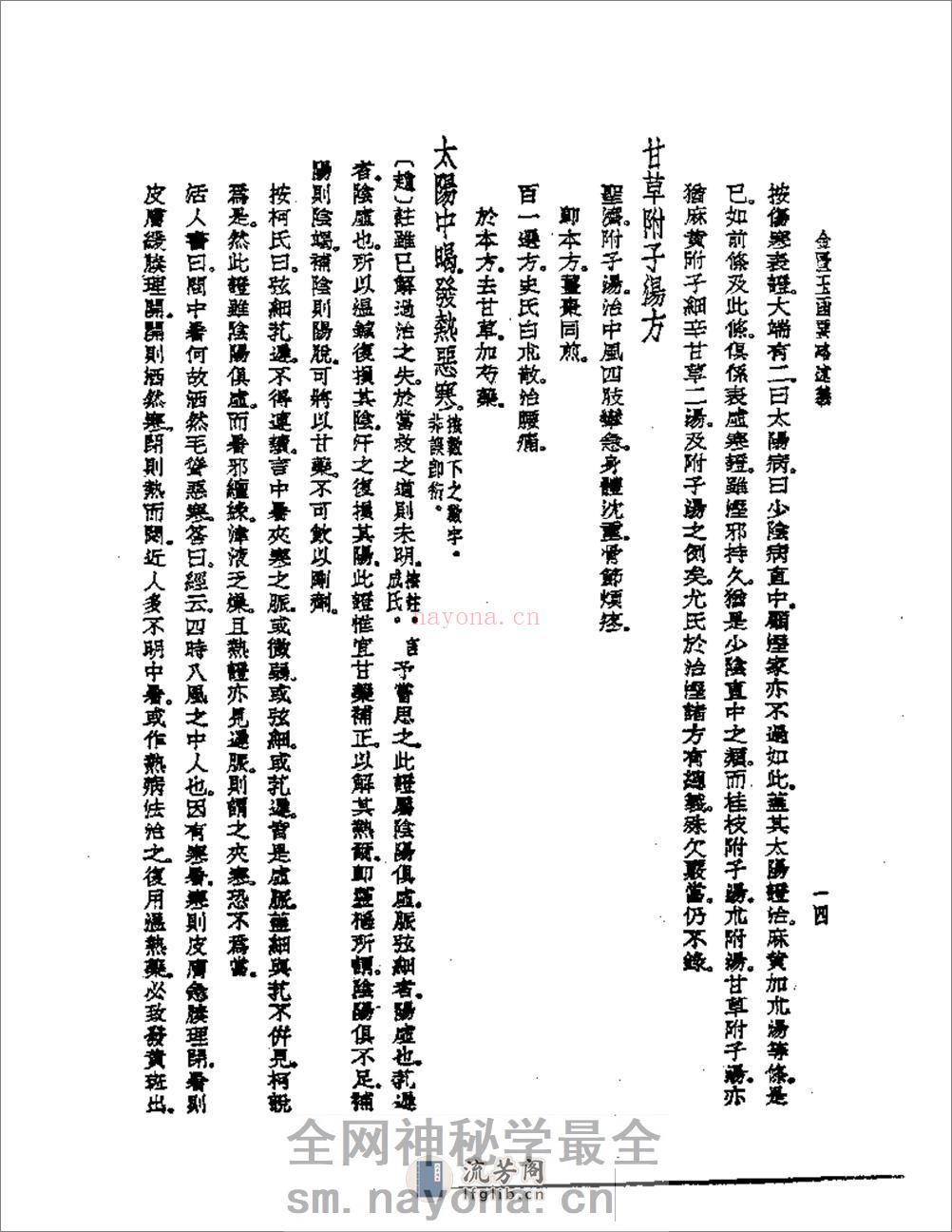金匮玉函要略述义 - 第16页预览图