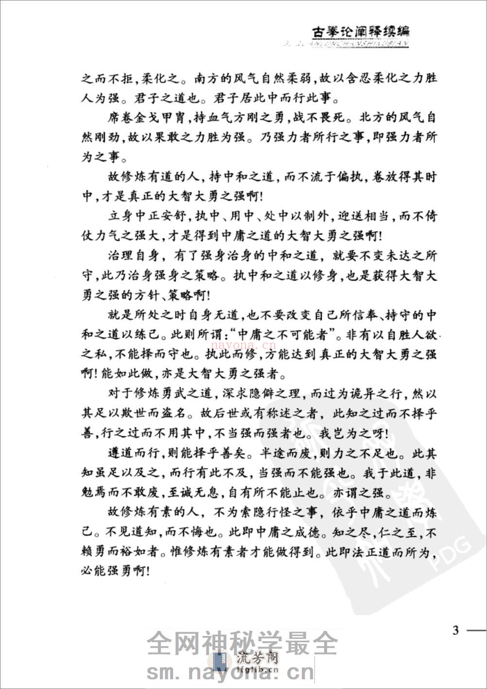 《古拳论阐释续编》马国兴 - 第20页预览图