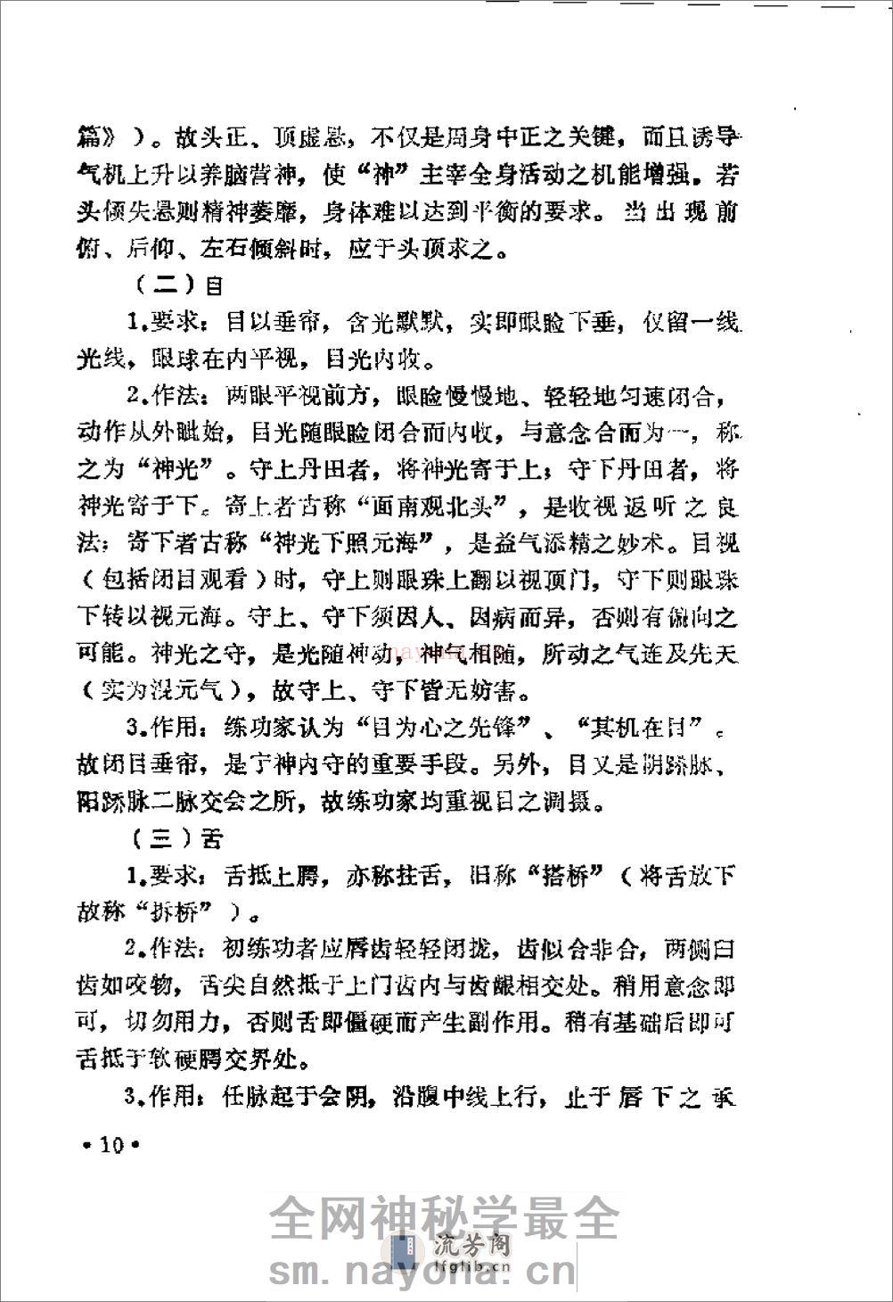 [益寿保健气功咨询].赵怀庆 - 第20页预览图