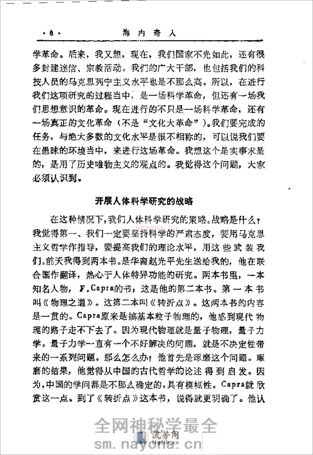 [海内奇人].佚名 - 第13页预览图