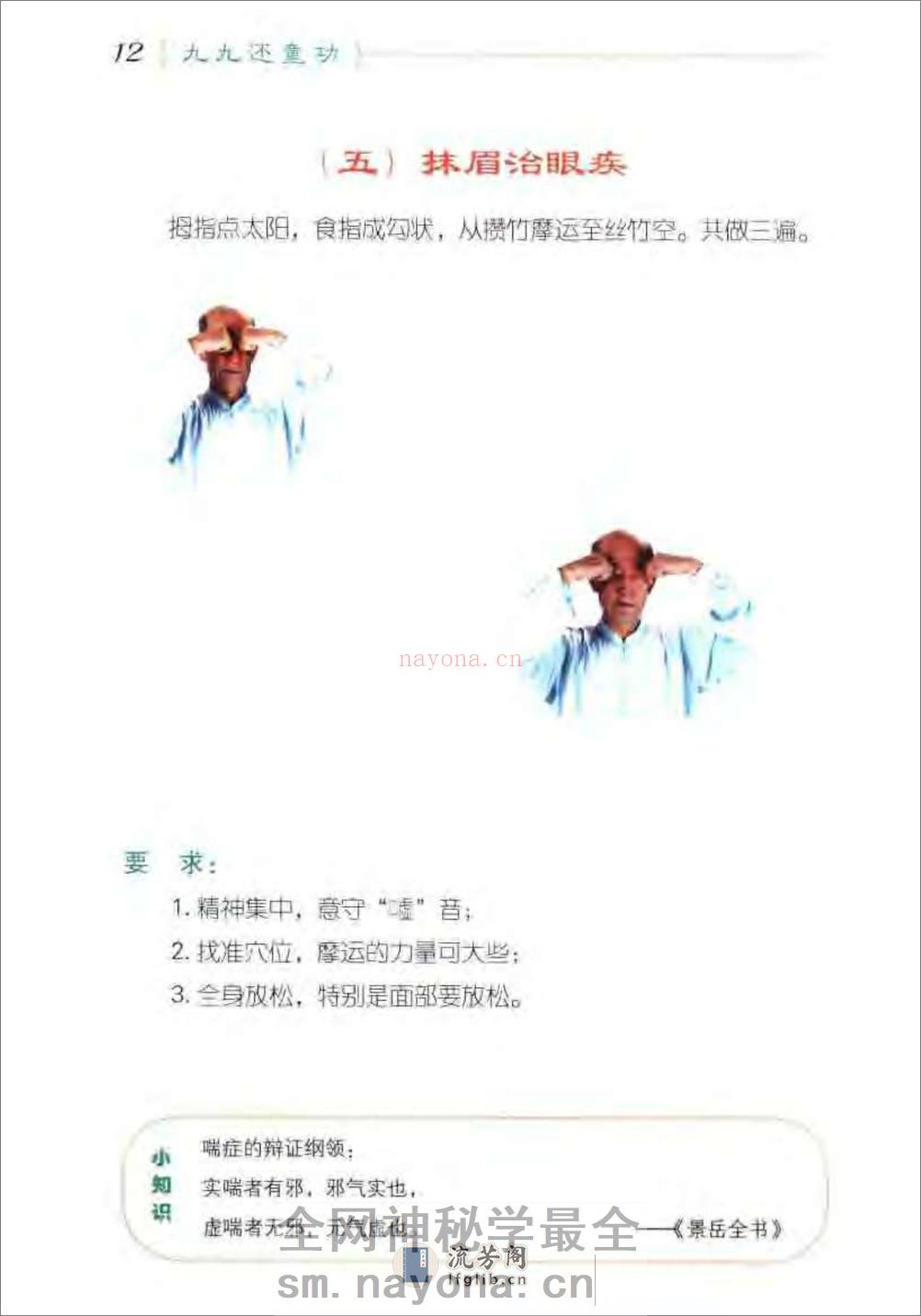 [九九还童功].张广德 - 第18页预览图