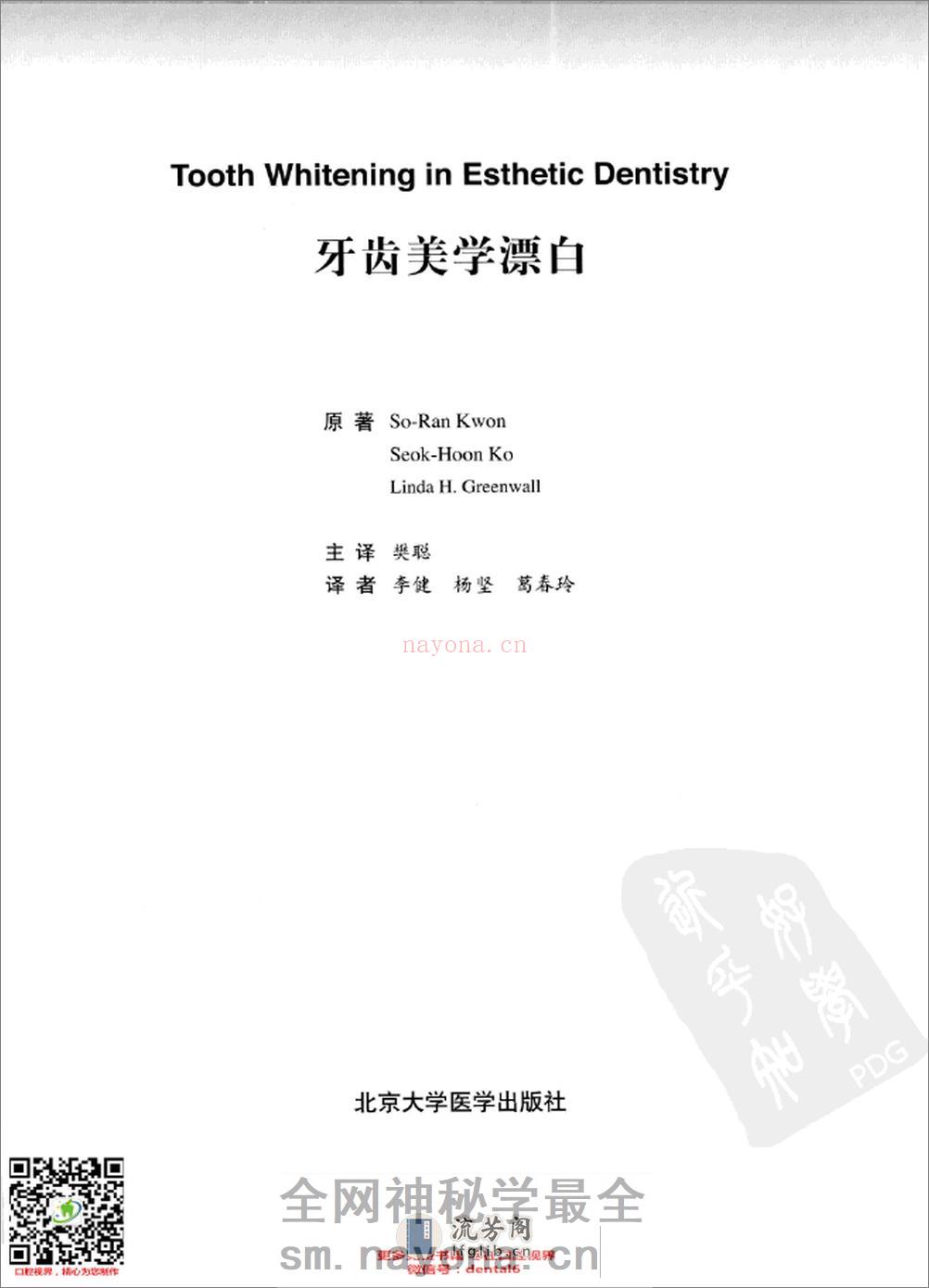 牙齿美学漂白 - 第3页预览图