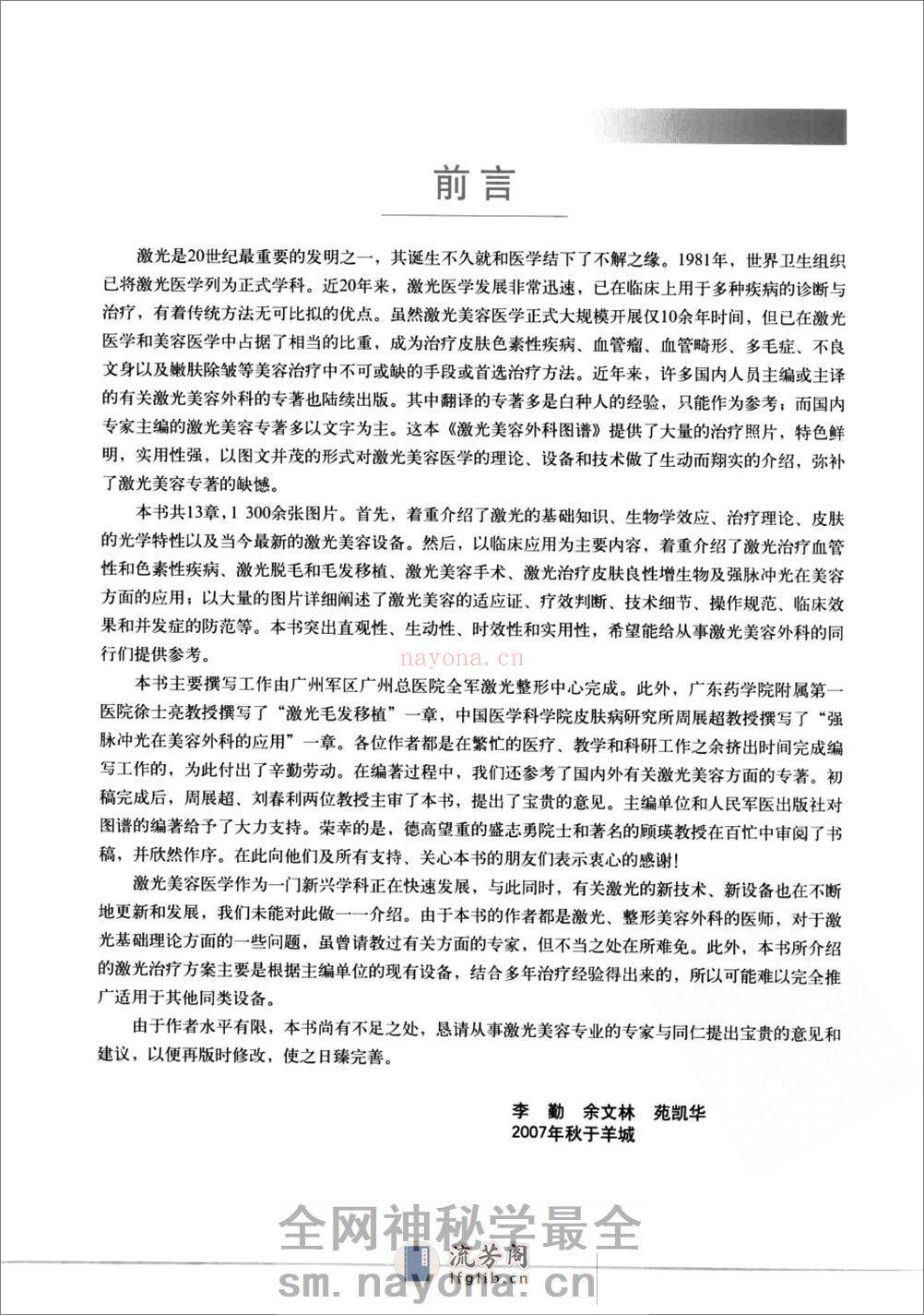 激光美容外科图谱 - 第12页预览图