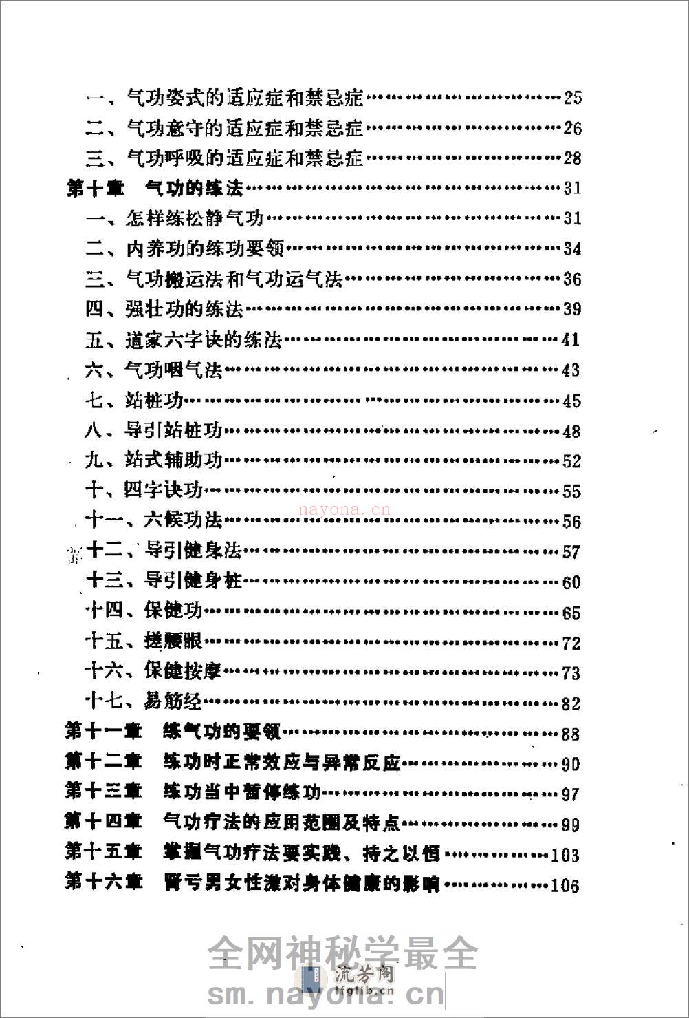 [大众气功].胡斌 - 第7页预览图