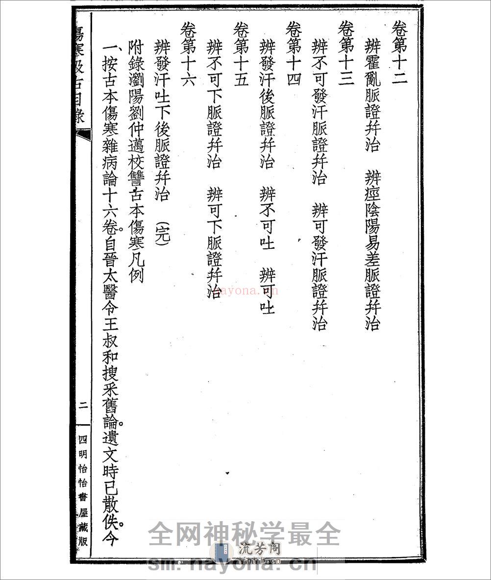 伤寒汲古 - 第16页预览图