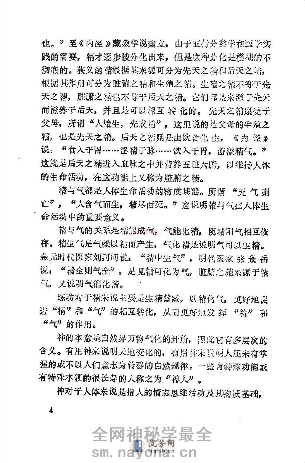 [七星横链功].许有生 - 第6页预览图