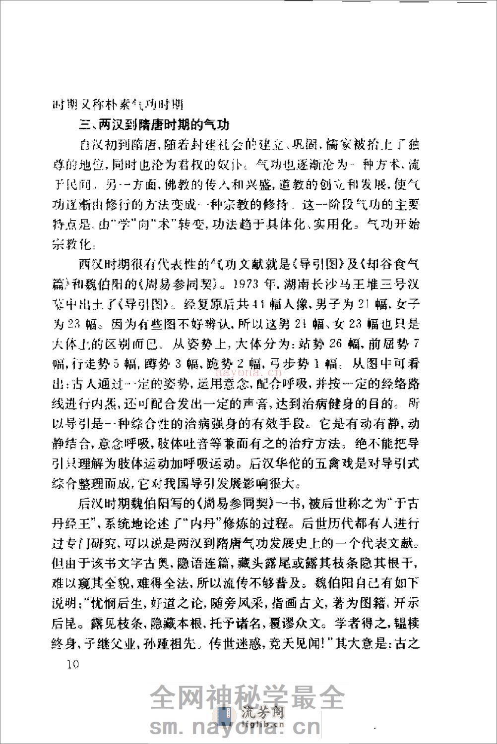 [气功教程].傅静义 - 第13页预览图