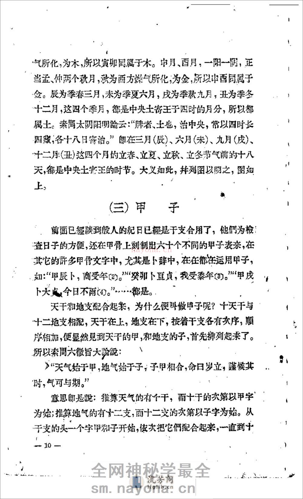 五运六气-任应秋 - 第16页预览图