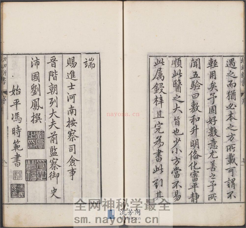 幼幼新书.四十卷.拾遗方一卷.南宋刘昉等辑撰.明万历十四年古吴陈履端重辑刊本 - 第18页预览图