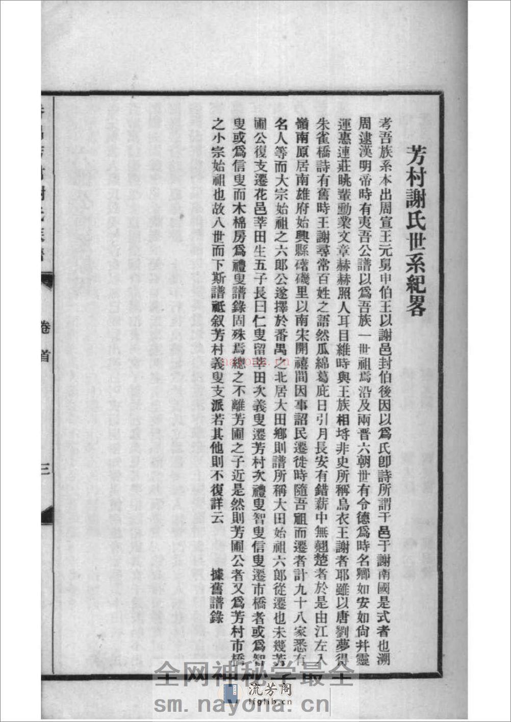 [广东番禺]番禺芳村谢氏族谱：共6卷 - 第16页预览图