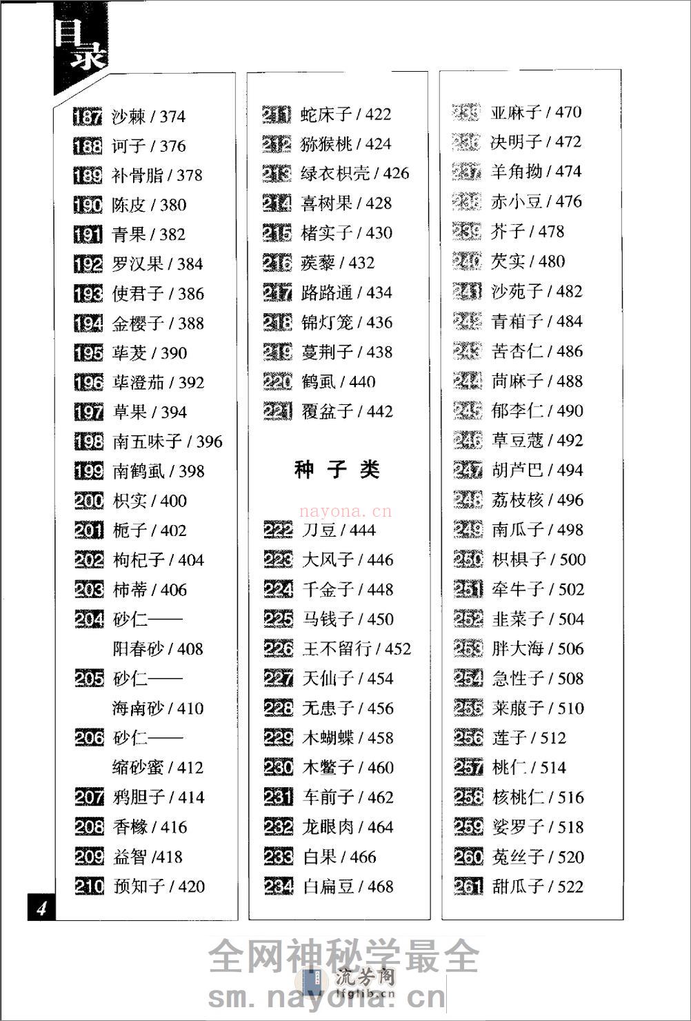 中草药彩色图谱_good - 第15页预览图