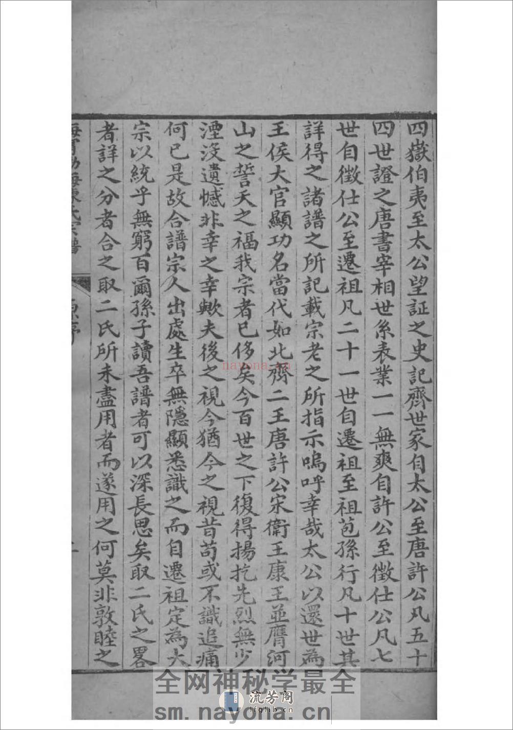 [浙江海宁]海宁渤海陈氏宗谱：共18卷 - 第16页预览图