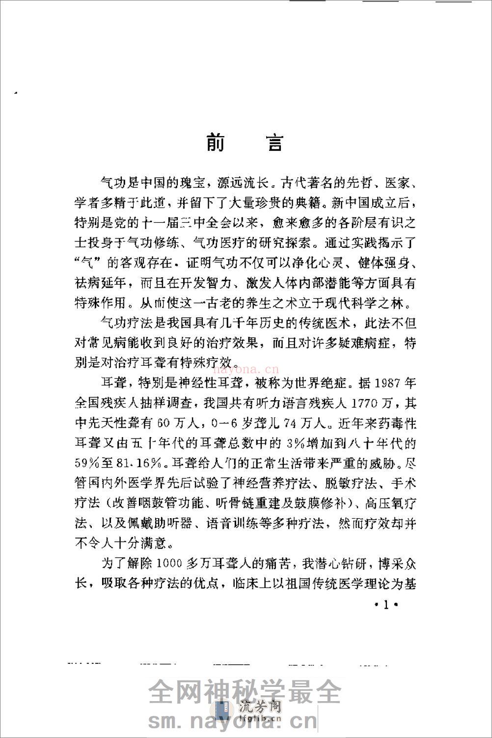 [气功与耳聋复聪].邵康立 - 第2页预览图