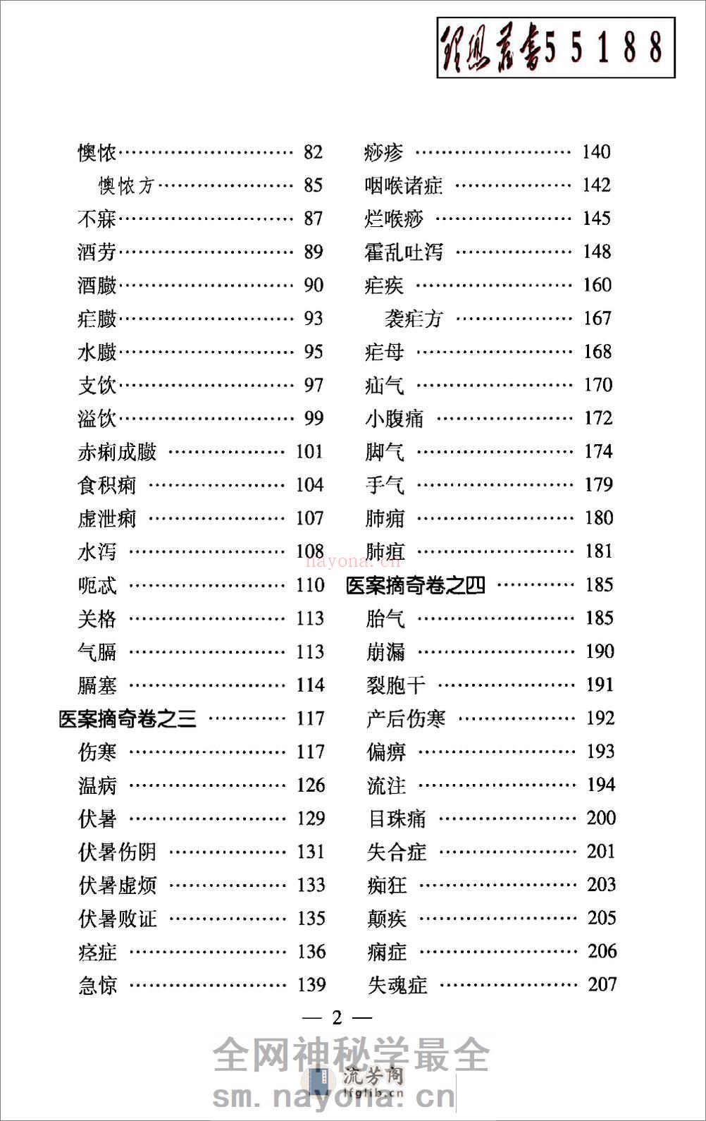 医案摘奇·雪雅堂医案合集 - 第3页预览图