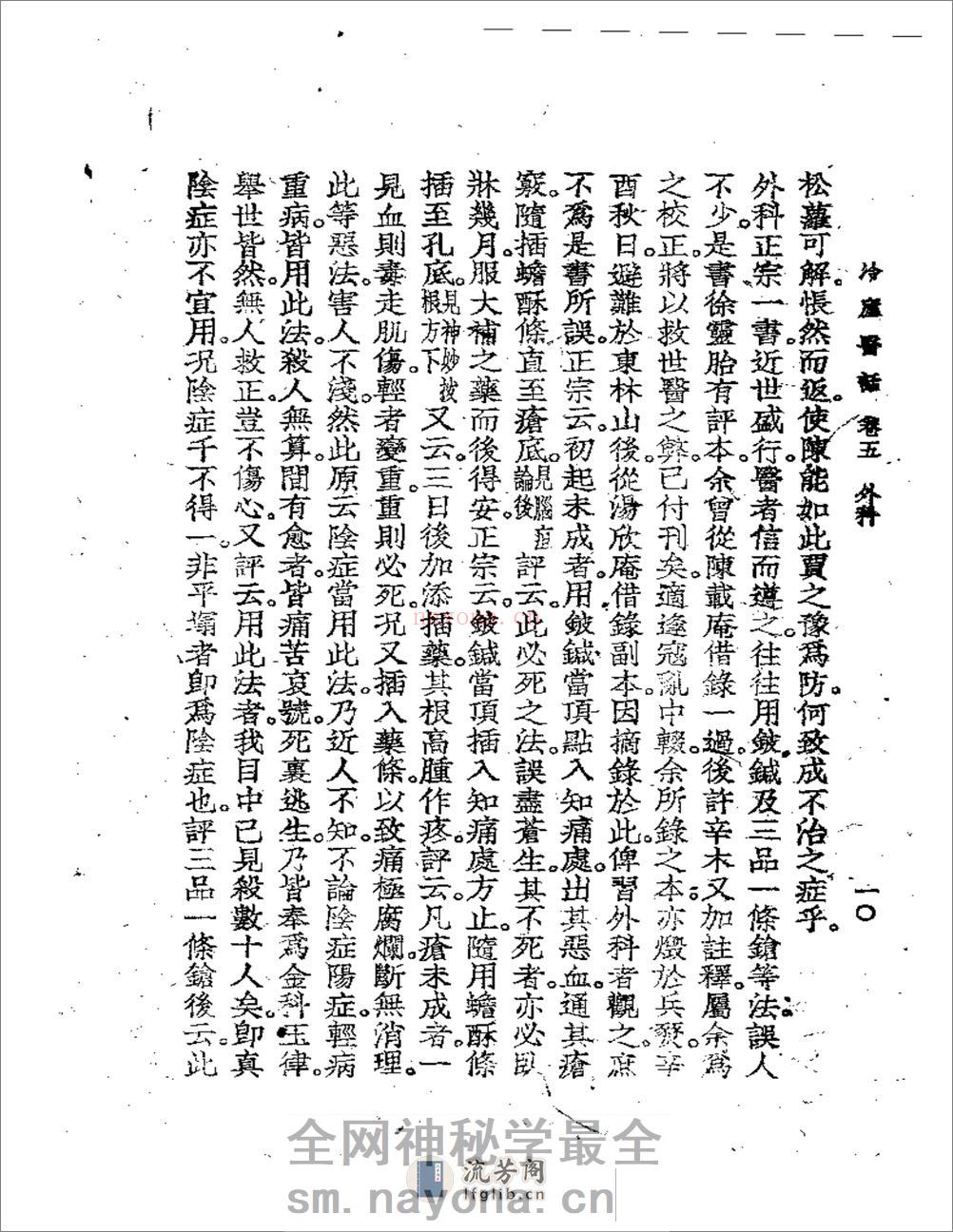 冷庐医话(第五卷) - 第10页预览图