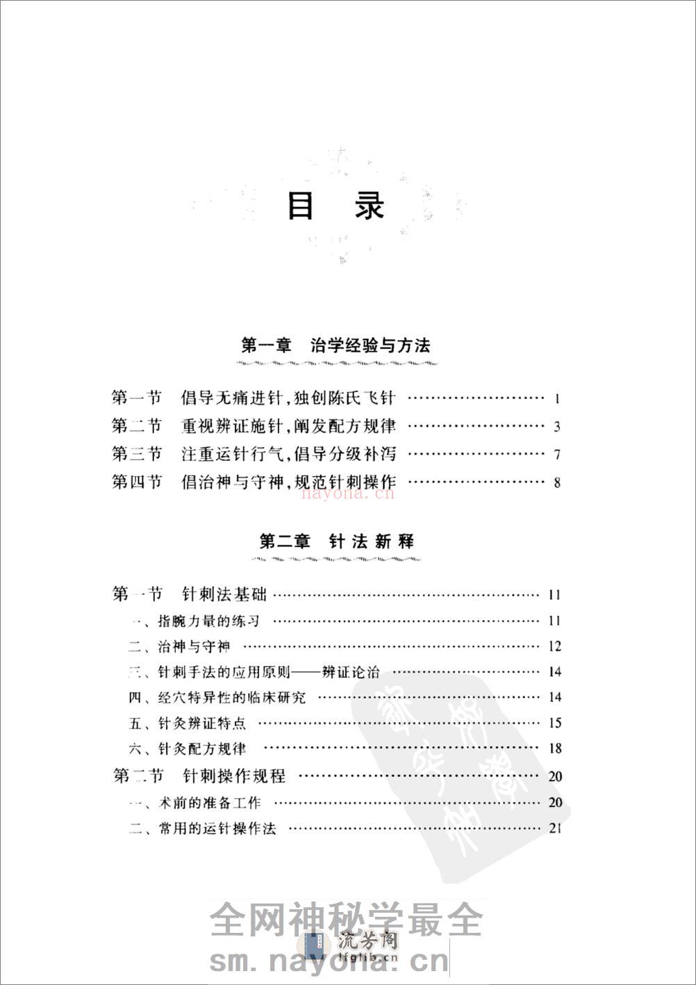 陈全新针灸经验集 人民卫生04 - 第9页预览图