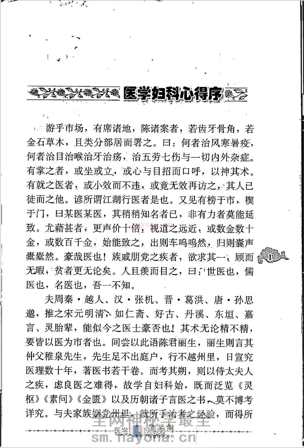 妇科心得（高清版） - 第11页预览图