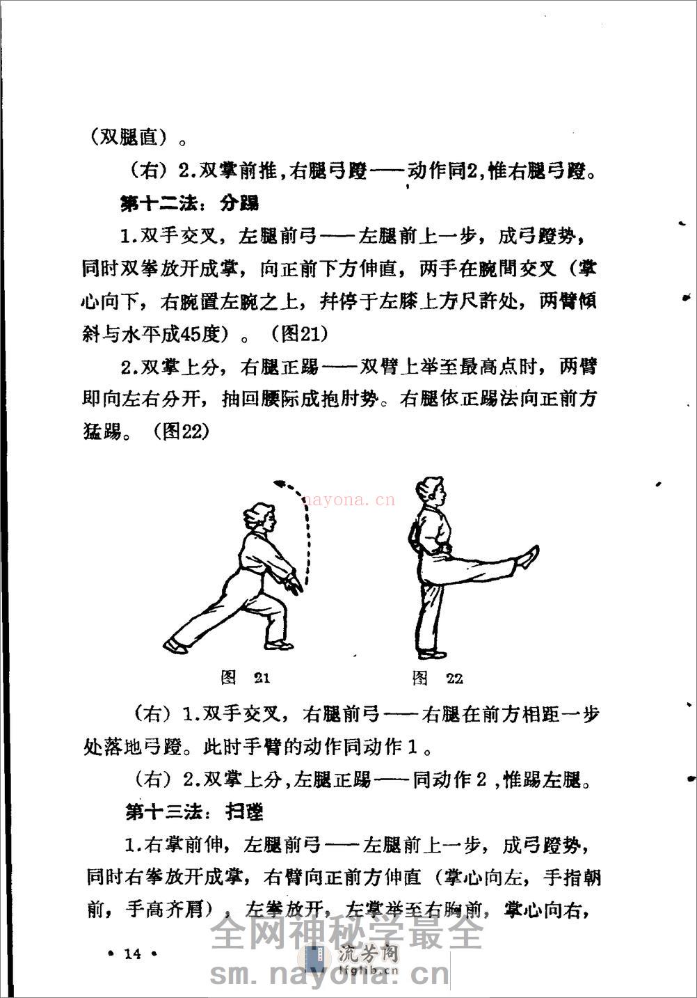 《拳术二十法》王子平 - 第15页预览图